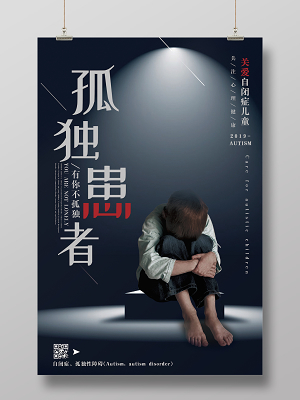 孤独症PPT