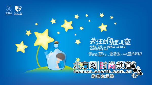 天津大悦城为自闭症儿童点亮蓝色，传递温暖与关爱